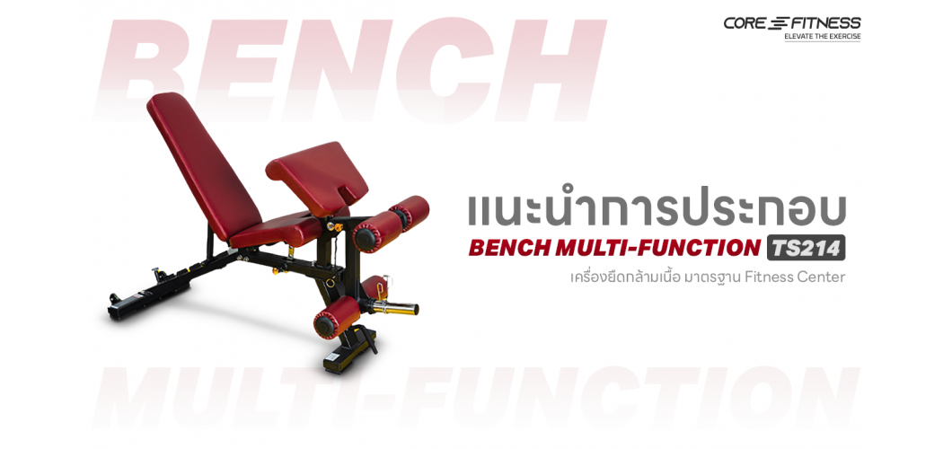 คำแนะนำการประกอบ Core-Fitness Bench Multi-Function TS214