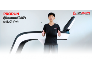 รีวิวลู่วิ่ง Core-Fitness PRORUN ใช้งานจริงระดับฟิตเนส