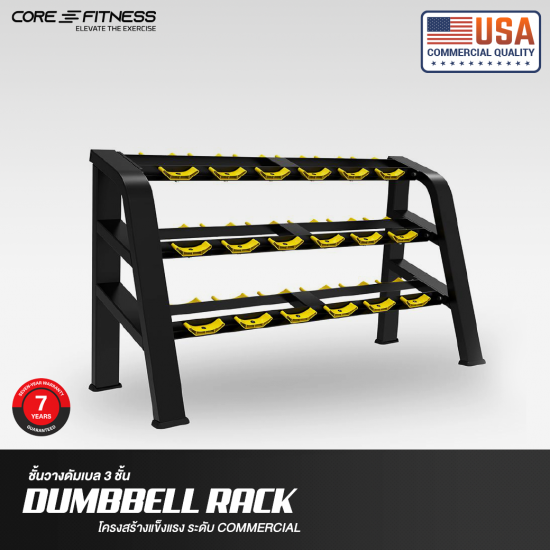 Rack Dumbbell TB67 ชั้นวางดัมเบล 3 ชั้น โครงสร้างขนาดใหญ่