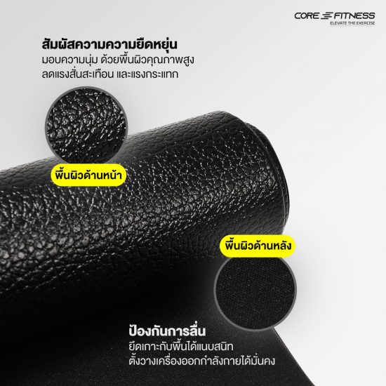 Core-Fitness Adaptive Floormat แผ่นรองเครื่องออกกำลังกาย