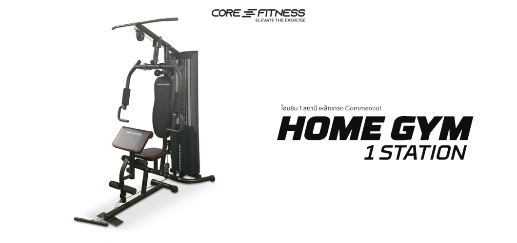 แนะนำการใช้งาน Home Gym 1 Station โฮมยิม 1 สถานี