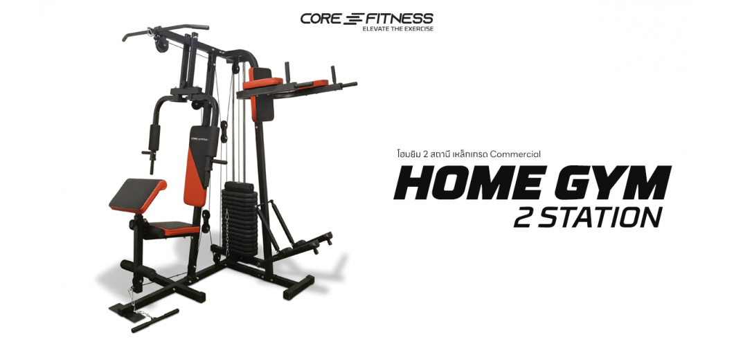 แนะนำการใช้งาน Home Gym 2 Station โฮมยิม 2 สถานี