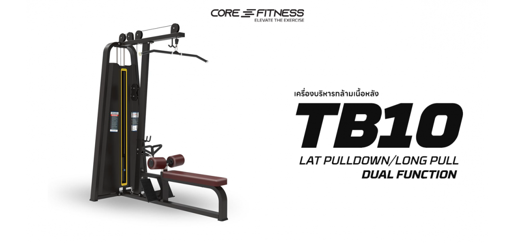 แนะนการใช้งาน Lat Pulldown B10 Dual Function เครื่องบริหารกล้ามเนื้อหลัง มาตรฐานฟิตเนสเซ็นเตอร์