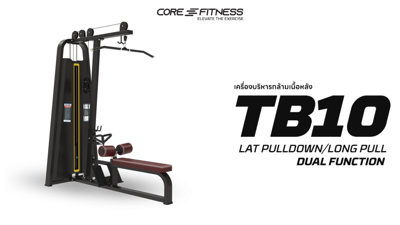 แนะนการใช้งาน Lat Pulldown B10 Dual Function เครื่องบริหารกล้ามเนื้อหลัง มาตรฐานฟิตเนสเซ็นเตอร์