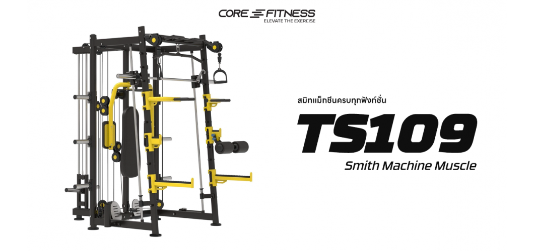 แนะนำการใช้งาน Smith Machine Muscle (TS109) - โฮมยิม สมิชแม็กชีน ครบทุกฟังก์ชั่น