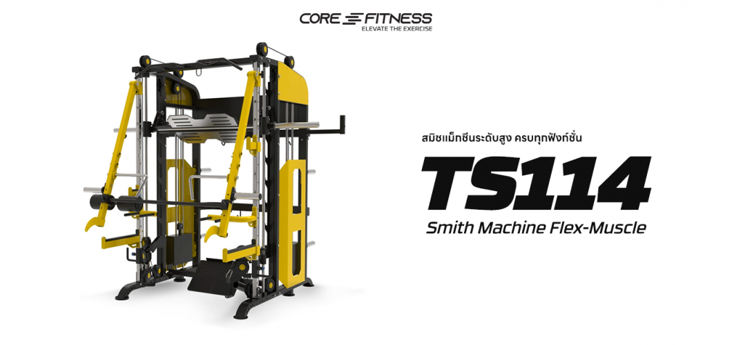 แนะนำการใช้งานสมิชแม็กชีน ครบทุกฟังก์ชั่น Smith Machine Flex-Muscle (TS114)