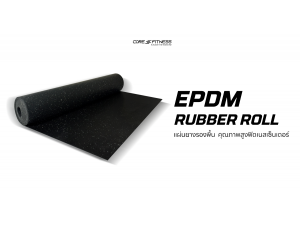 แนะนำการใช้งาน แผ่นยางรองพื้น EPDM Rubber Roll คุณภาพสูงฟิตเนสเซ็นเตอร์