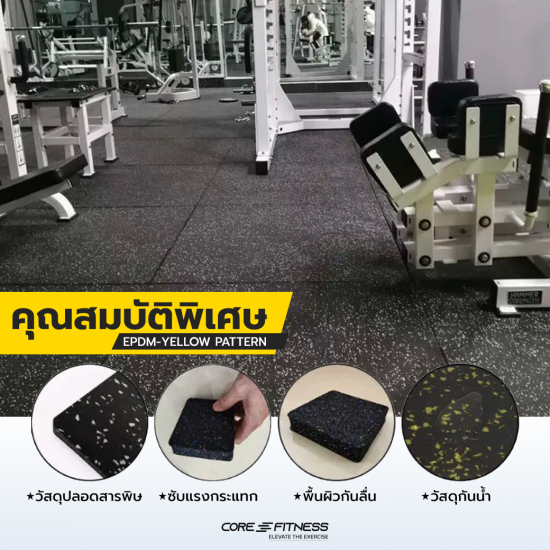 Core-Fitness แผ่นรองพื้น EPDM แท้ (100x100 cm หนา 20 mm) Black/Yellow คุณภาพสูงฟิตเนสเซ็นเตอร์