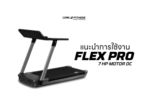 แนะนำการใช้งาน ลู่วิ่งไฟฟ้า DC 7 HP - Core-Fitness รุ่น FLEX PRO เห็นข้อมูลการวิ่งชัดด้วยจอพับ 180 องศา