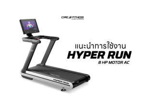 แนะนำการใช้งาน ลู่วิ่งไฟฟ้า AC 8 HP - Core-Fitness รุ่น HYPER RUN ดูหนังฟังเพลงขณะวิ่งอย่างเต็มตา