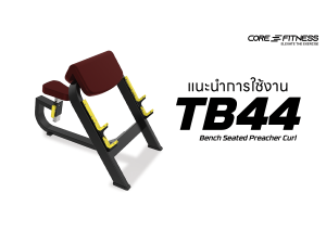 แนะนำการใช้งาน ม้านั่งบริหารกล้ามเนื้อแขน Core-Fitness - TB44 Bench Seated Preacher Curl เพิ่มกล้ามแขนได้อย่างถูกจุด