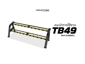 แนะนำการใช้งาน ชั้นวางดัมเบล Core-Fitness - TB49 RACK DUMBBELL จัดเก็บดัมเบล 20 ชิ้น