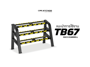 แนะนำการใช้งาน ชั้นวางดัมเบล Core-Fitness - TB67 RACK DUMBBELL จัดเก็บดัมเบล 18 ชิ้น