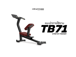 แนะนำการใช้งาน เครื่องยืดกล้ามเนื้อ Core-Fitness - Stretch Trainer วอร์มกล้ามเนื้อก่อนเล่นทุกส่วน