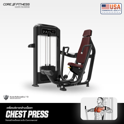 Chest Press TF01 เครื่องบริหารกล้ามหน้าอก มาตรฐานฟิตเนสเซ็นเตอร์