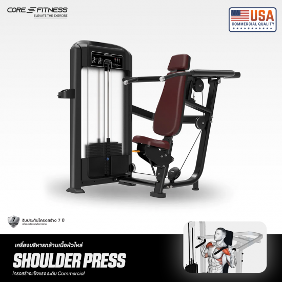 Shoulder Press TF02 เครื่องบริหารกล้ามหน้าหัวไหล่ มาตรฐานฟิตเนสเซ็นเตอร์