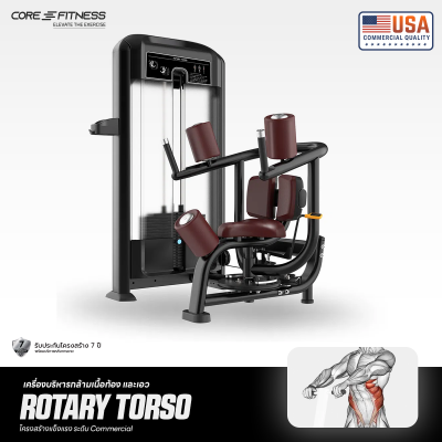 Rotary Torso TF12 เครื่องบริหารกล้ามเนื้อท้อง และเอว มาตรฐานฟิตเนสเซ็นเตอร์