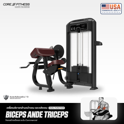 Biceps / Triceps TF26 เครื่องบริหารกล้ามหน้าแขน และหลังแขน มาตรฐานฟิตเนสเซ็นเตอร์