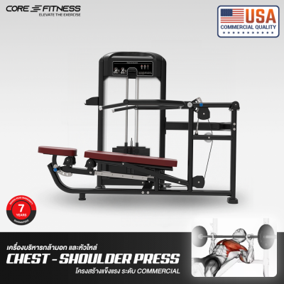 Shoulder Press/Chest Press TF29 / TB12 (Dual Function) เครื่องบริหารกล้ามอก/หัวไหล่ มาตรฐานฟิตเนสเซ็นเตอร์