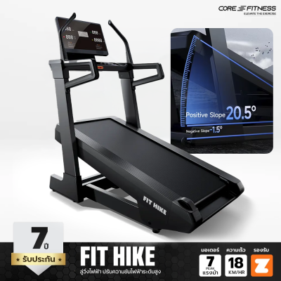 FIT HIKE ลู่วิ่งไฟฟ้า ปรับความชันไฟฟ้าระดับสูง
