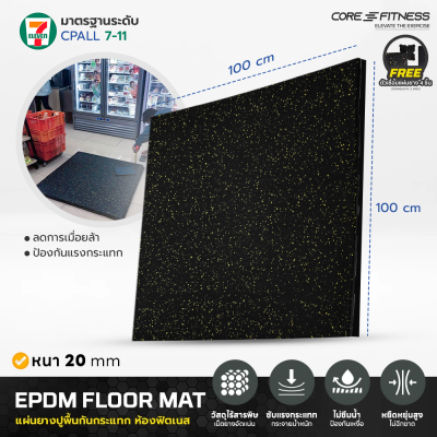 Core-Fitness แผ่นรองพื้น EPDM แท้ (100x100 cm หนา 20 mm) Black/Yellow คุณภาพสูงฟิตเนสเซ็นเตอร์ Core-Fitness แผ่นรองพื้น EPDM แท้ (100x100 cm หนา 20 mm) Black/Yellow คุณภาพสูงฟิตเนสเซ็นเตอร์