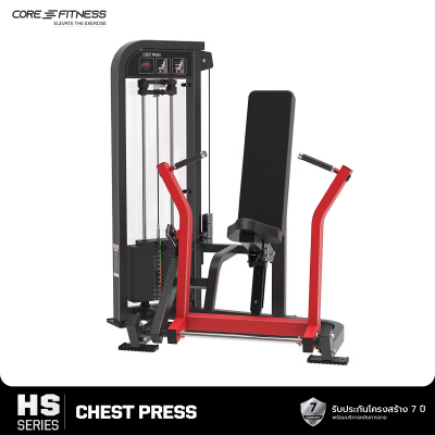 CHEST PRESS (HS01) เครื่องบริหารกล้ามหน้าอก มาตรฐานฟิตเนสเซ็นเตอร์