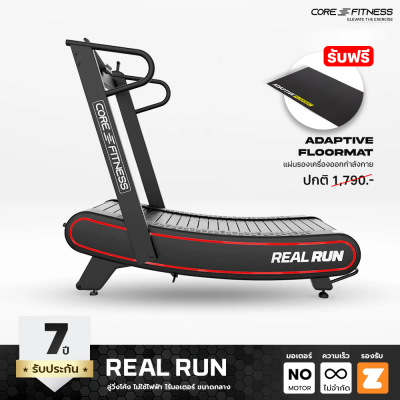 Real Run - Curved Treadmill ลู่วิ่งไม่ใช้ไฟฟ้า ขนาดกลาง