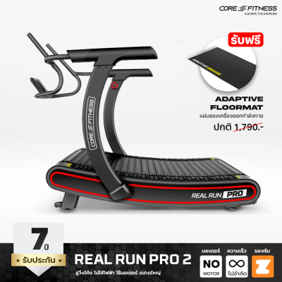 Real Run PRO 2 - Curved Treadmill ลู่วิ่งไม่ใช้ไฟฟ้า ขนาดใหญ่