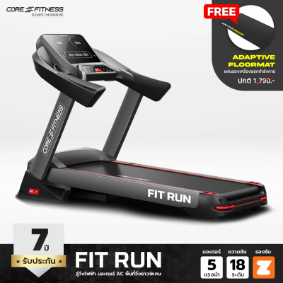 Fit Run AC 7HP ลู่วิ่งไฟฟ้า ปรับความชันได้ รองรับแรงกระแทกสูง