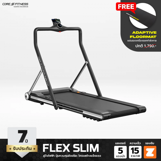 Flex Slim (Auto Incline) 5.5HP DC ลู่วิ่งไฟฟ้า ปรับความชัน ปุ่มควบคุมอัจฉริยะ โครงสร้างแข็งแรง