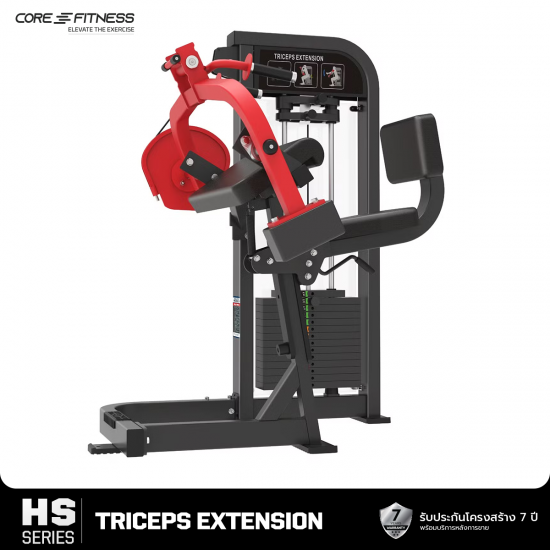TRICEPS CURL (HS10) เครื่องบริหารกล้ามแขน มาตรฐานฟิตเนสเซ็นเตอร์