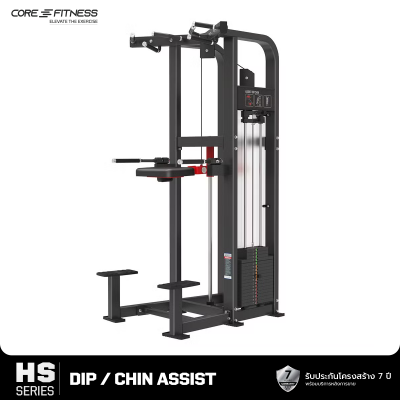 DIP /CHIN ASSIST (HS11) เครื่องบริหารกล้ามหลัง มาตรฐานฟิตเนสเซ็นเตอร์