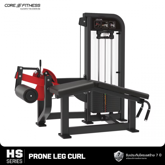 PRONE LEG CURL (HS15) เครื่องบริหารกล้ามขา มาตรฐานฟิตเนสเซ็นเตอร์
