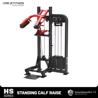 STAND CALF (HS18) เครื่องบริหารกล้ามขา มาตรฐานฟิตเนสเซ็นเตอร์