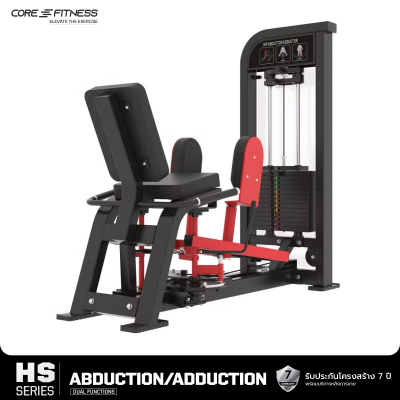 Abductor/Adductor (HS32) เครื่องบริหารกล้ามขา มาตรฐานฟิตเนสเซ็นเตอร์