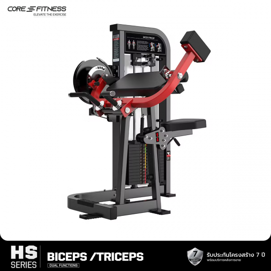 Biceps/Triceps (HS34) เครื่องบริหารกล้ามแขน มาตรฐานฟิตเนสเซ็นเตอร์