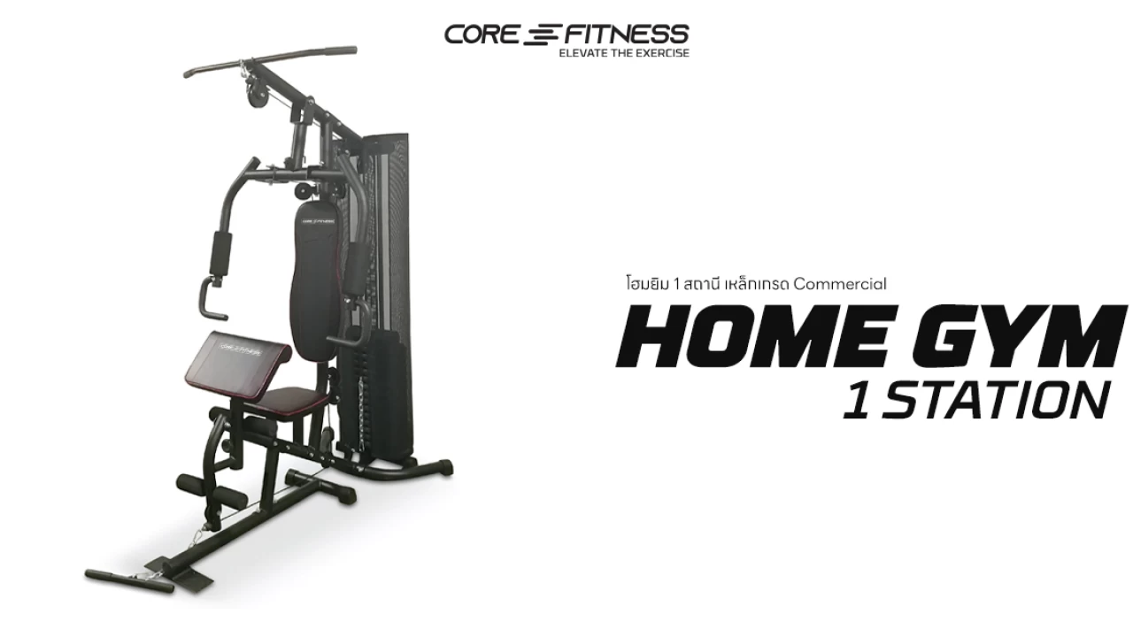 แนะนำการใช้งาน Home Gym 1 Station โฮมยิม 1 สถานี