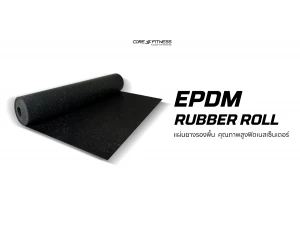 แนะนำการใช้งาน แผ่นยางรองพื้น EPDM Rubber Roll คุณภาพสูงฟิตเนสเซ็นเตอร์